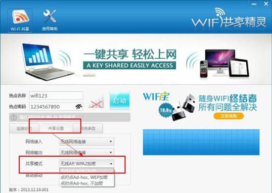 win7wifi共享设置方法,win7wifi热点共享