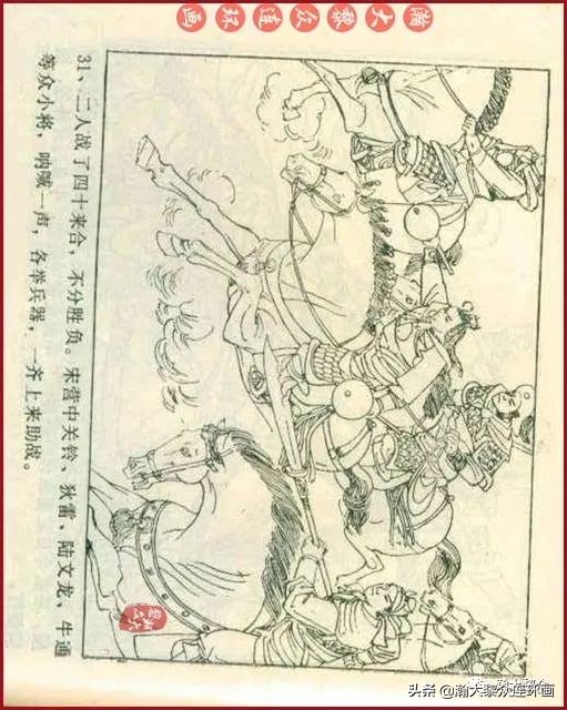连环画岳家小将01,岳家小将连环画之四