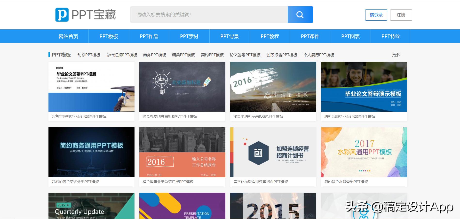 说课ppt免费模板网站,免费ppt模板网站不用注册会员