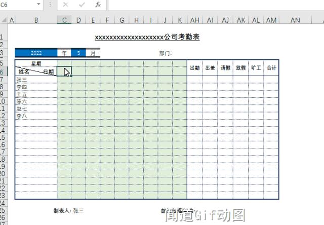 员工考勤表模板excel免费,excel零基础考勤表自动更新日期
