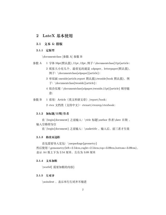 latex基础入门教程,latex使用教程