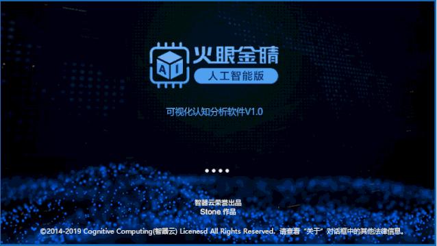 智器云火眼金睛ai版,智器云火眼金睛价格