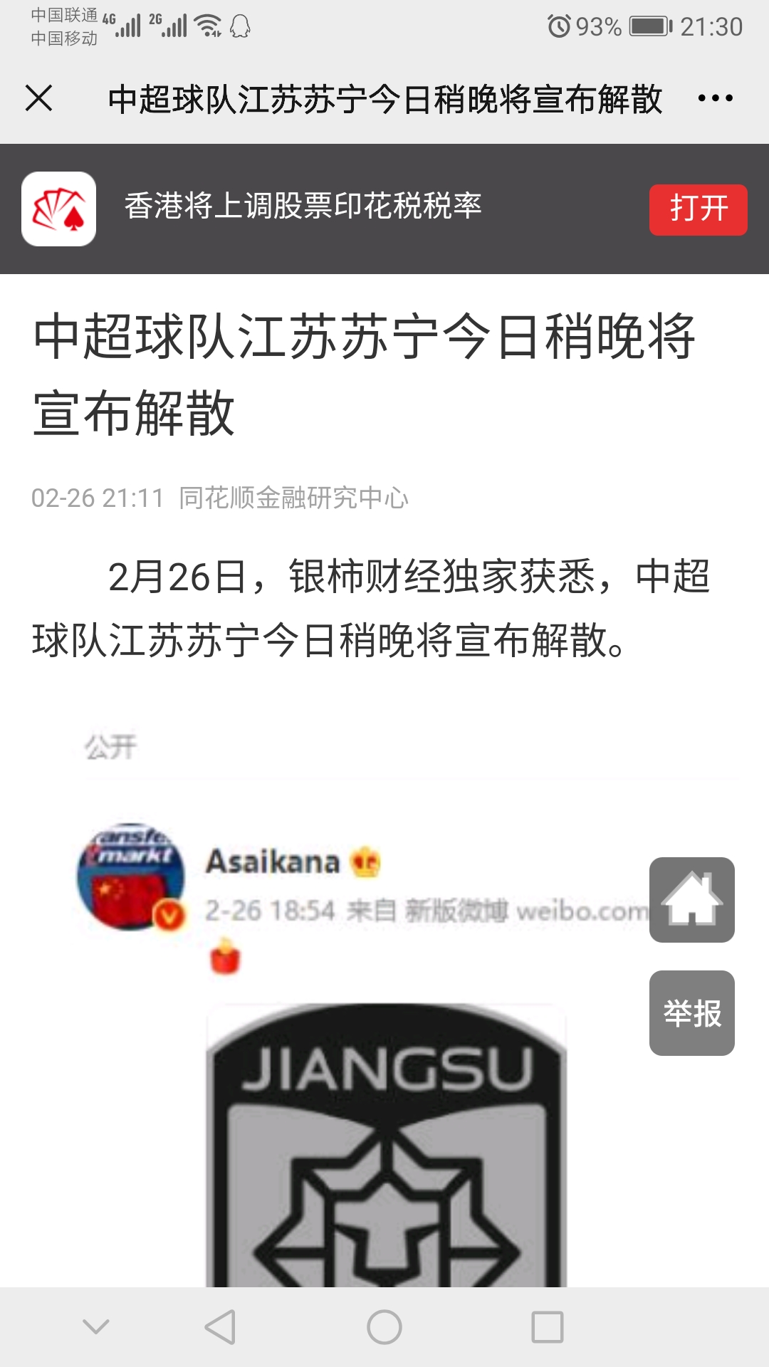 苏宁发展史,苏宁易购百年