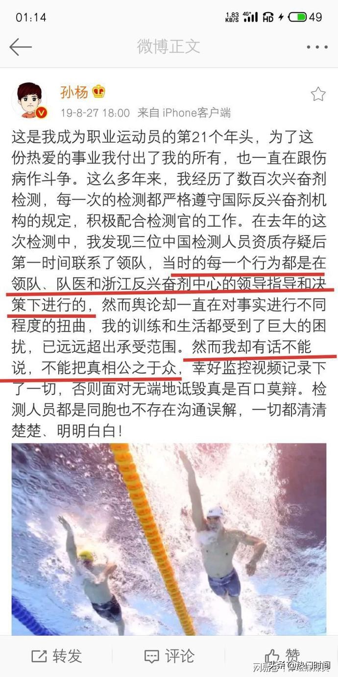 孙杨暴力抗检事件的全过程,孙杨抗检事件全文
