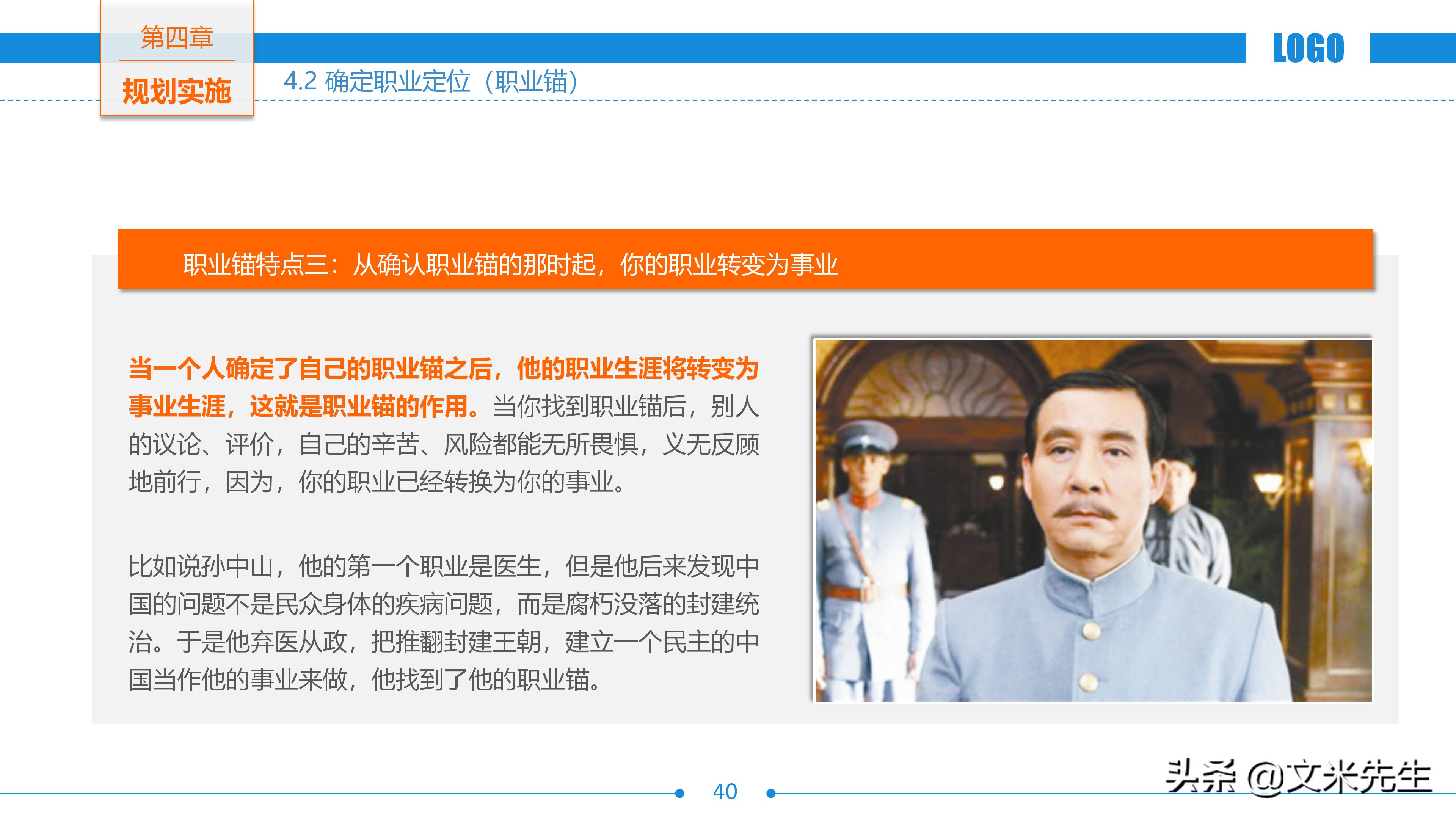 未来3年个人职业规划案例分享ppt,世界500强公司入职培训ppt