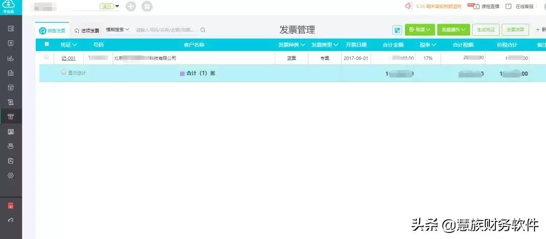 普通发票二维码扫一扫,开具发票只需扫一扫