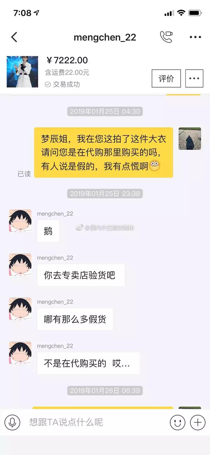 沈梦辰卖衣服是正品吗,沈梦辰假货事件后续