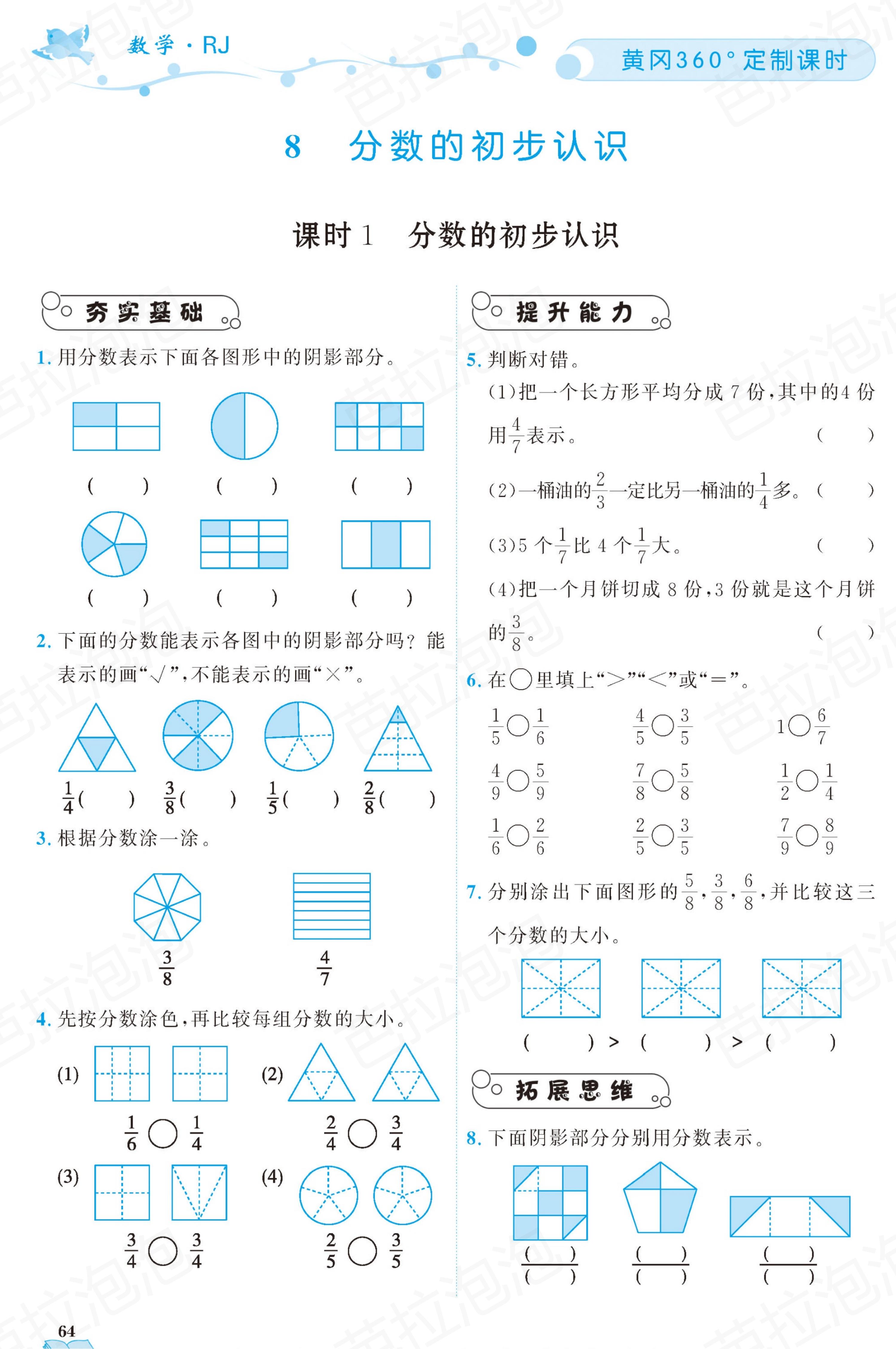 三年级上册数学课时练39-40页,三年级上册数学黄冈作业本85页