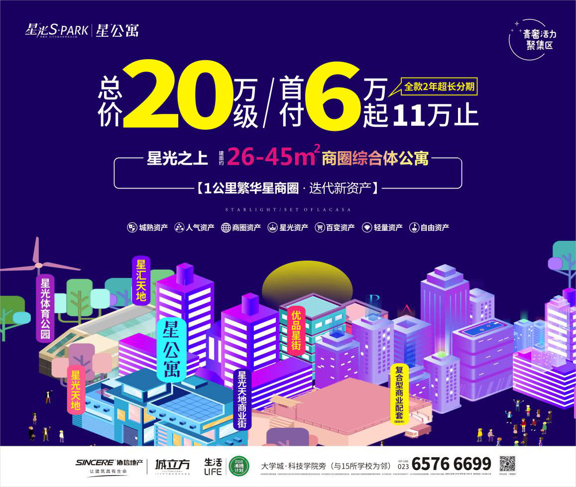 协信城立方一期房价,协信城立方星光商业