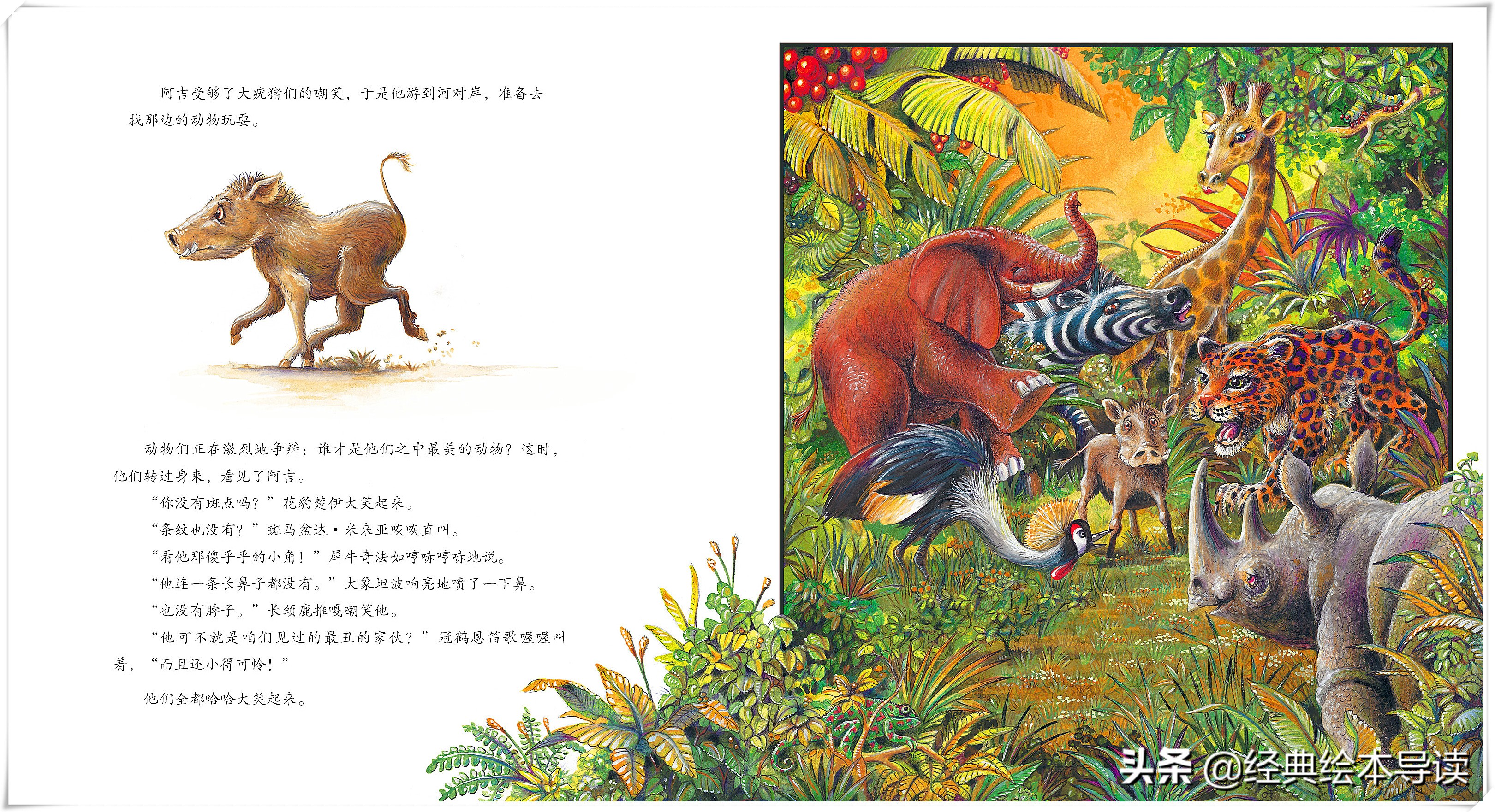 “弱势”与卑微生命的愿望——《阿吉的许愿鼓》导读