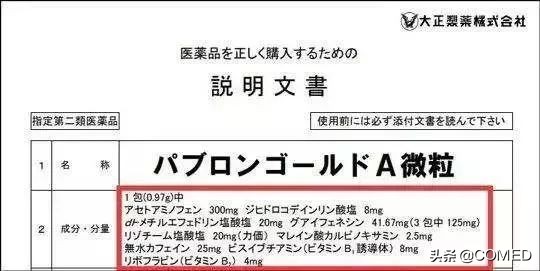 日本感冒药大正功效,日本白兔牌止痛药