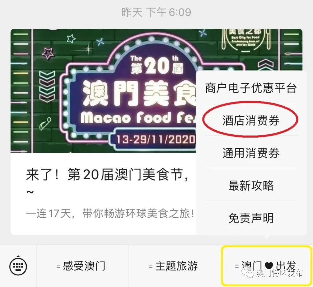 澳门5折优惠券,双11澳门香港