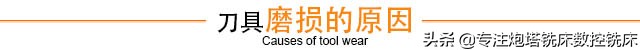 数控铣床刀具相关知识,数控铣床刀具磨损如何调整