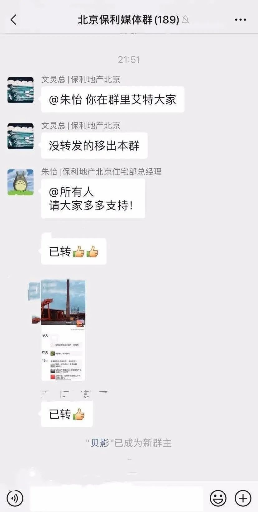 深度扒扒，保利要“踢人出群”的文灵总（据说天机后续会爆大料）