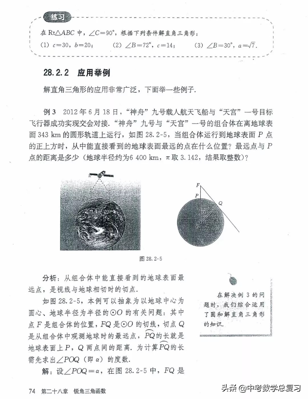九年级数学下册人教版电子课本,九年级下册数学电子课本免费