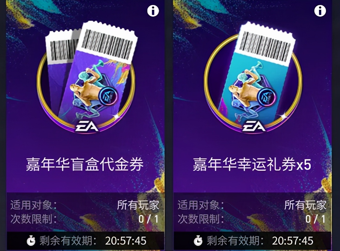 fifa足球世界嘉年华终极惊喜礼包,fifa足球世界球迷嘉年华