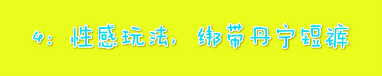 牛仔短裤最火穿法女,腿短牛仔短裤怎么穿