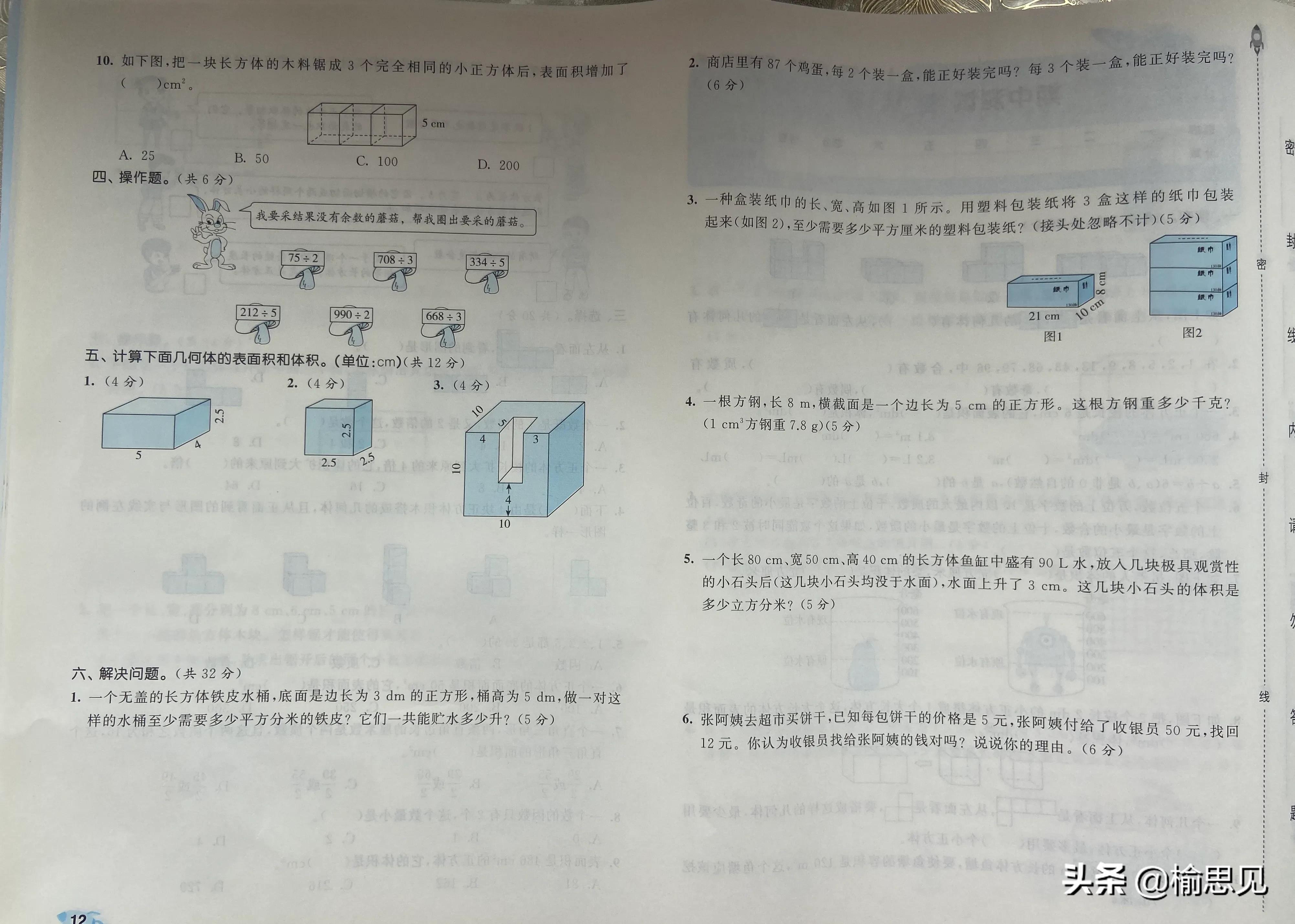 五年级下册期中试卷数学2022答案,五年级数学北师大版期中2020-2021