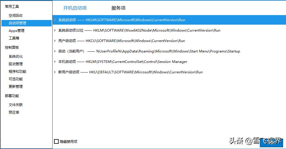 windows优化辅助工具,windows优化神器