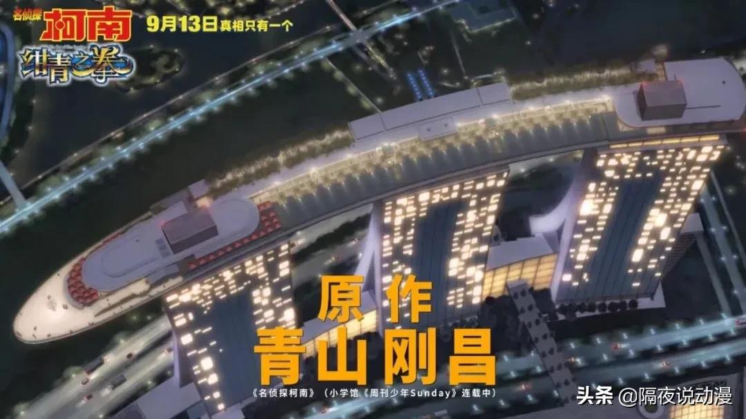 从未有过的“同步上映”！是《柯南》的救星？还是遮羞布的撕破？