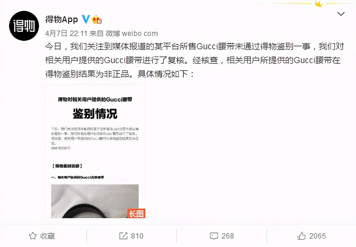 唯品会gucci腰带处理结果,得物和唯品会买衣服