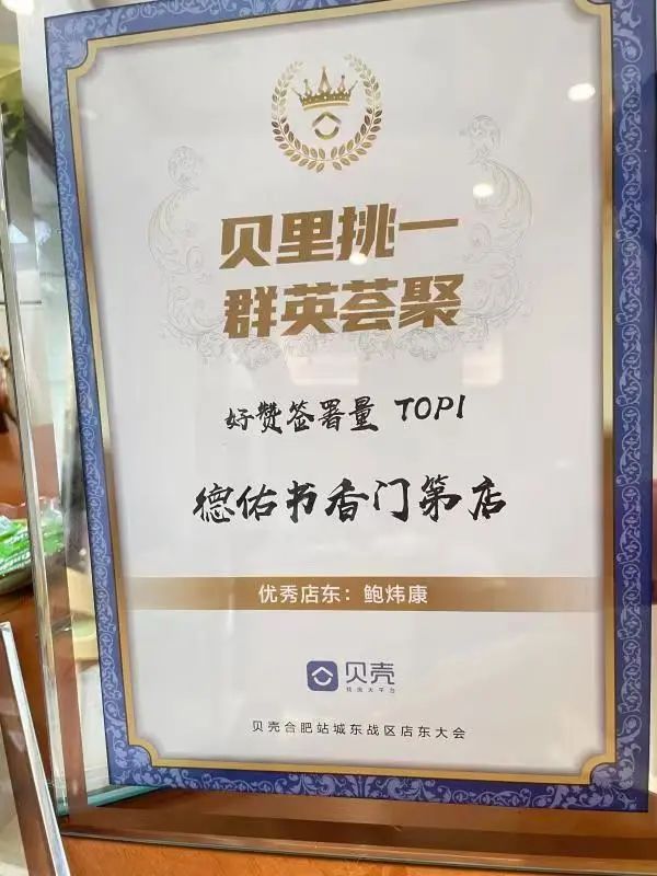 我在贝壳做店东：跟着平台的步伐走，开单不是难事