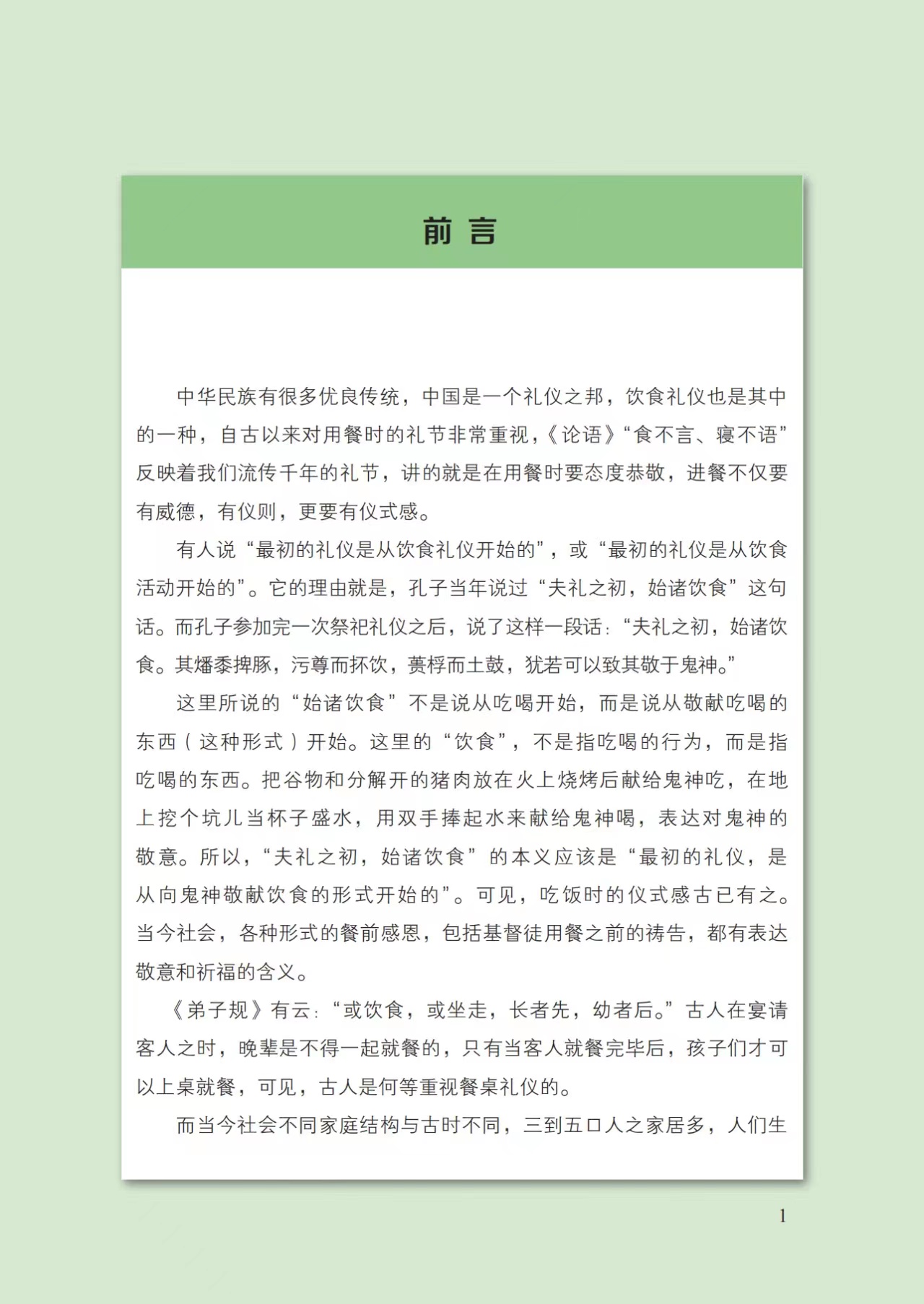 华平生礼仪培训教材《餐桌有礼》上线