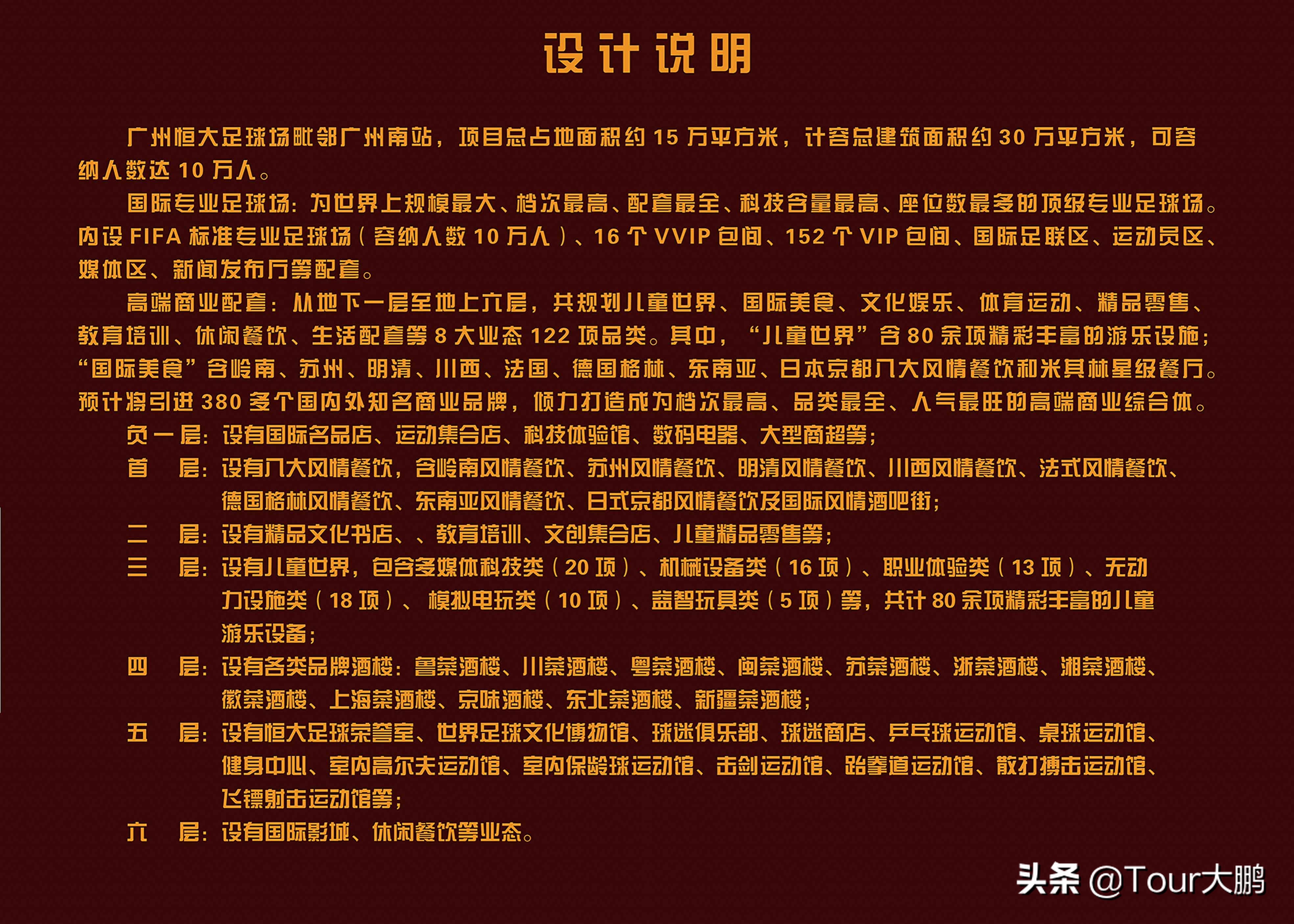 恒大新球场有多厉害,广州恒大新球场概念图