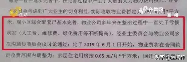 威海一小区物业费“翻了番”,业主却“不知情”!居民:这也太随意了吧