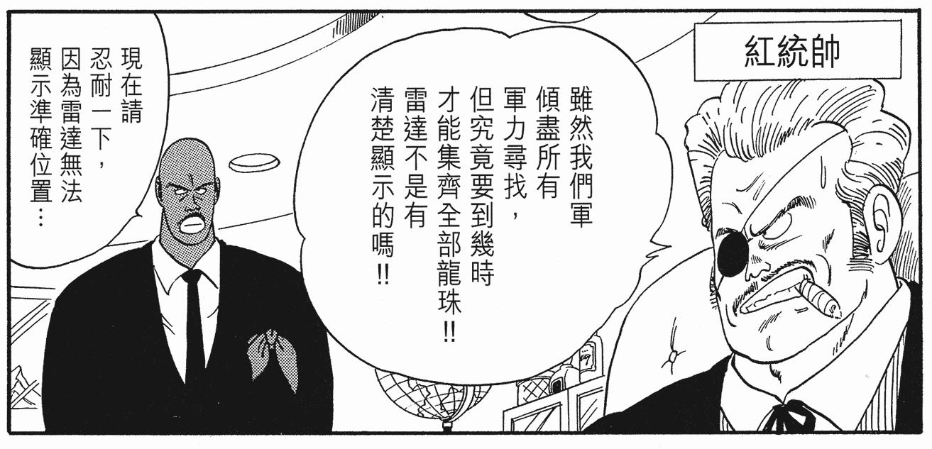 鸟山明最喜欢的龙珠角色,鸟山明参与的最后一部龙珠