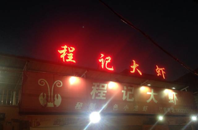 武汉东西湖吃虾有名的地方,武汉最值得去的龙虾店