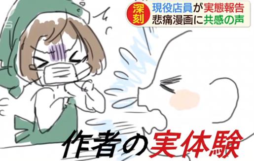 日本戒严之下，超市店员悲催的呐喊—自画漫画—引起共鸣