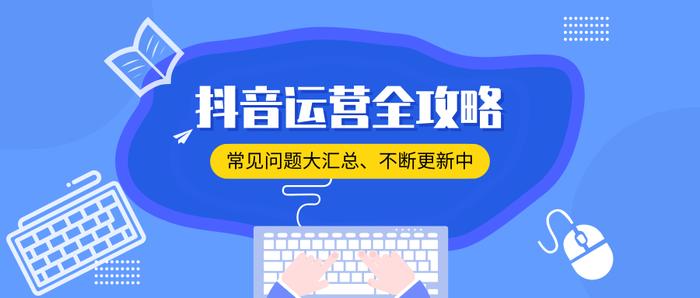 抖音带货必须掌握哪些知识,抖音最新带货规则解读