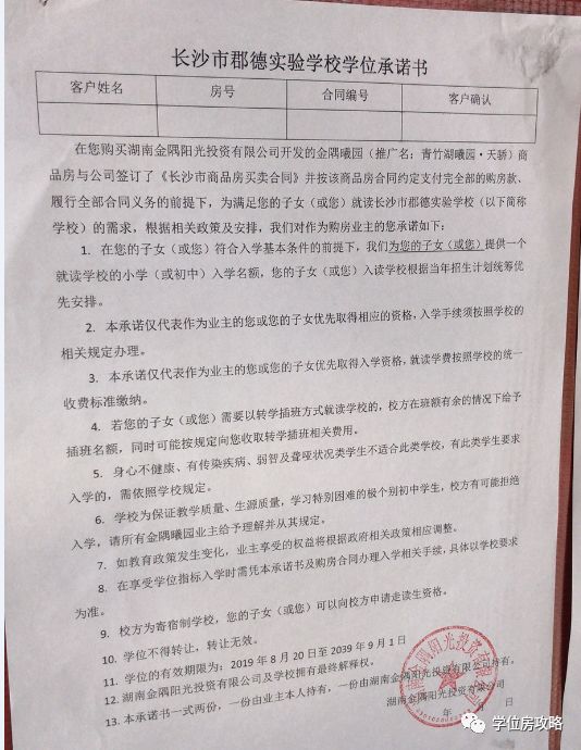 开福北最好的学区,开福区麓山九年制学校