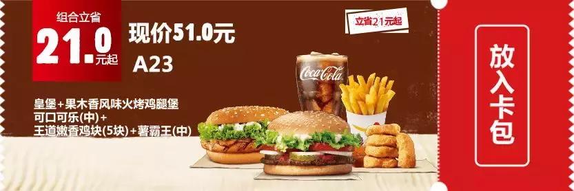 kfc汉堡新品优惠,kfc汉堡王