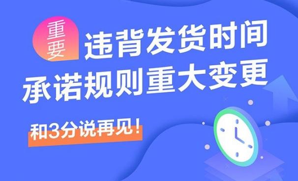 淘宝违约发货怎么赔偿,淘宝违约不发货赔偿标准