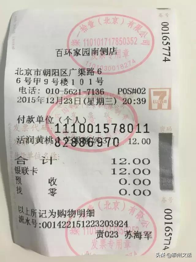 购物小票陷阱大全,一张购物小票发现大秘密