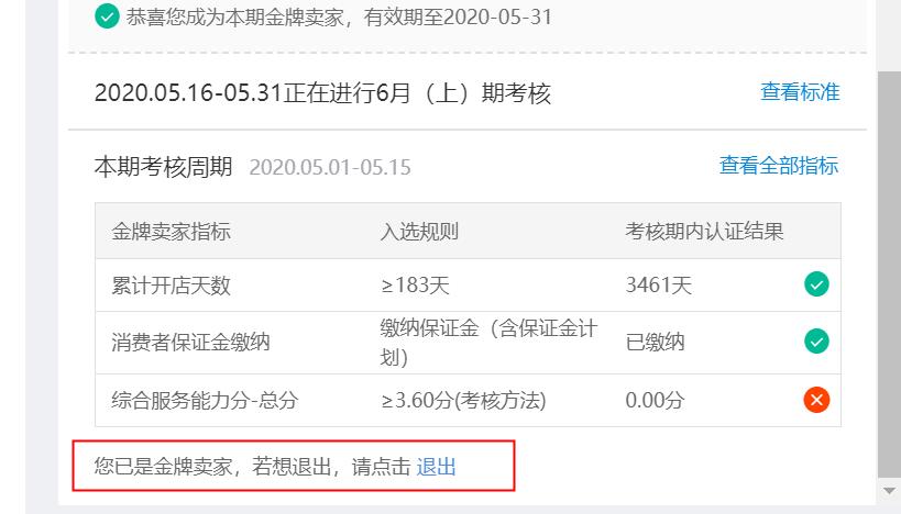 淘宝新手怎么做金牌卖家,怎么才能成为淘宝金牌卖家