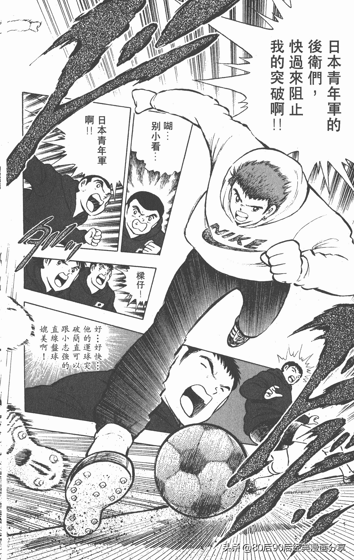 足球小将世青赛篇14,足球小将世青赛84集