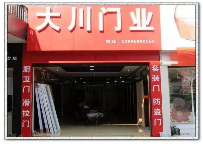 起底“门业大王”，重庆大川生死局