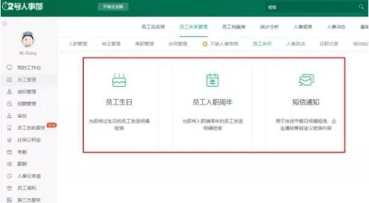 2号人事部优点缺点,2号人事部核算工资方便吗