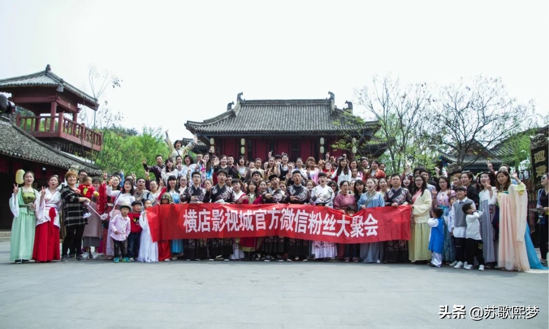 我和横店有个缘