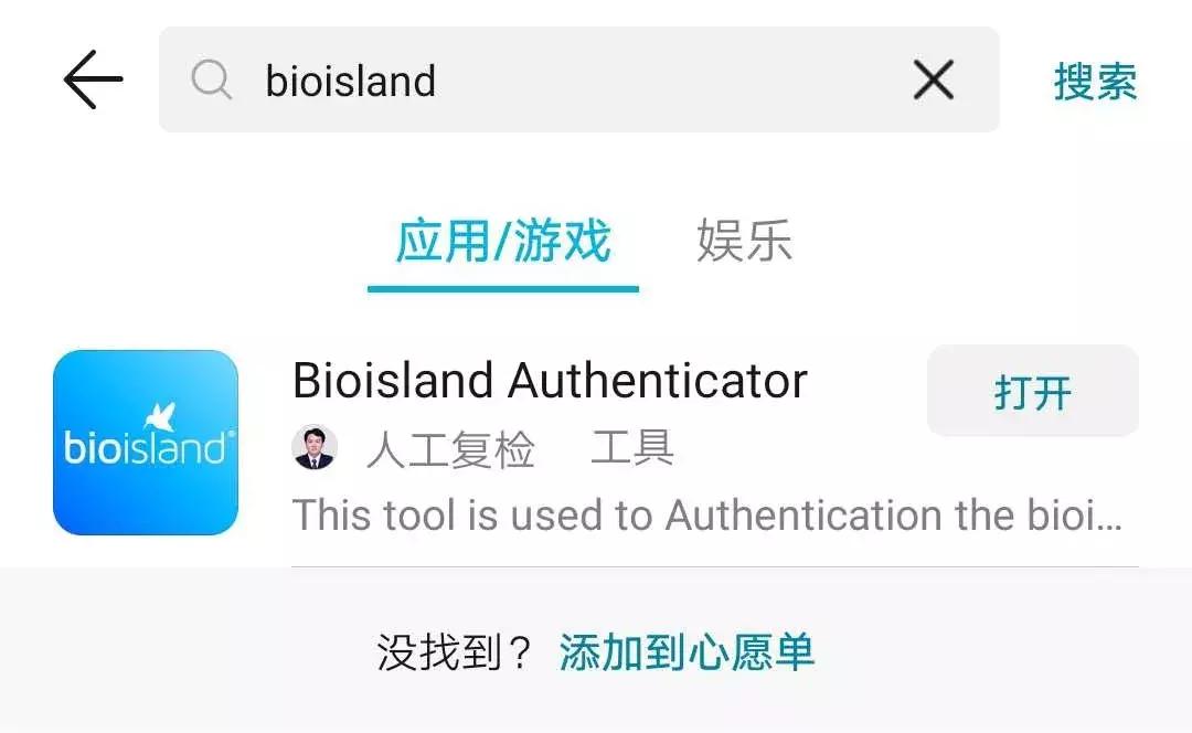bioisland有防伪码吗,bioisland验真伪的原理