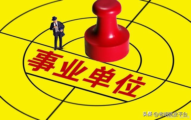 2022年事业编制招聘有几个单位,事业编制单位招聘2021