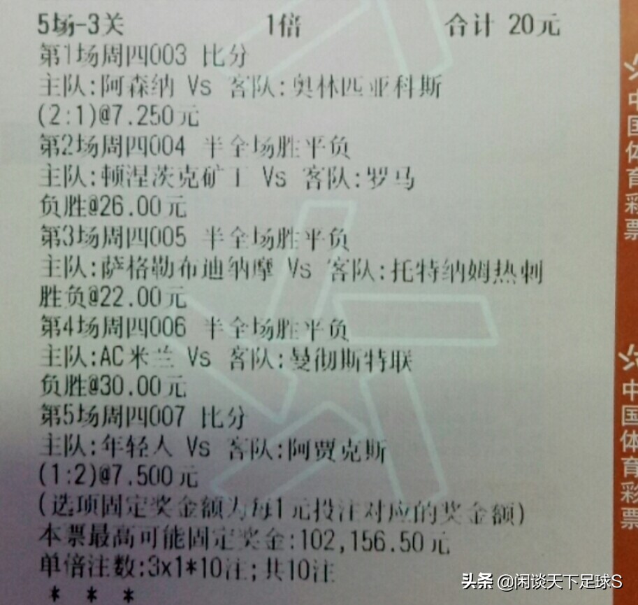 2021.03.18足球比分精析与实单鉴赏