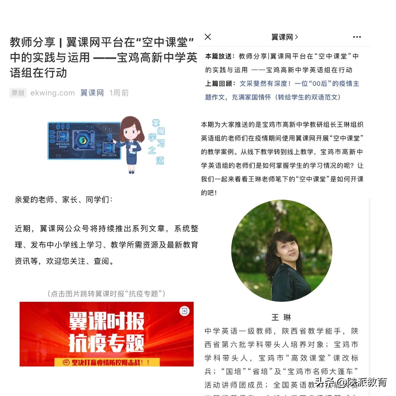 省学科带头人培养对象、教学能手王琳：宝鸡高新中学英语空中课堂的实践与探索——初中英语教研组教研案例