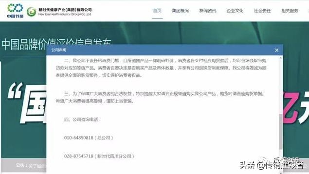 绵阳“新时代”资本运作,一个打着直销旗号的传销组织