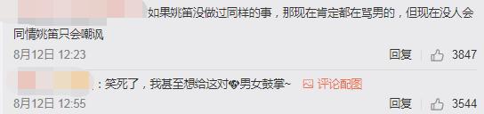 钉在耻辱柱上的姚笛：老公出轨都成了她的报应