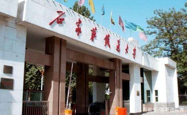 一所被严重低估的大学,被低估的石家庄铁道大学