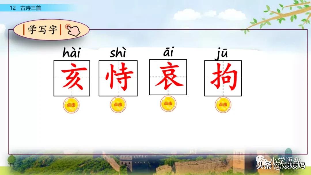 部编五年级上册语文21课古诗三首,五年级上册语文21古诗三首多音字